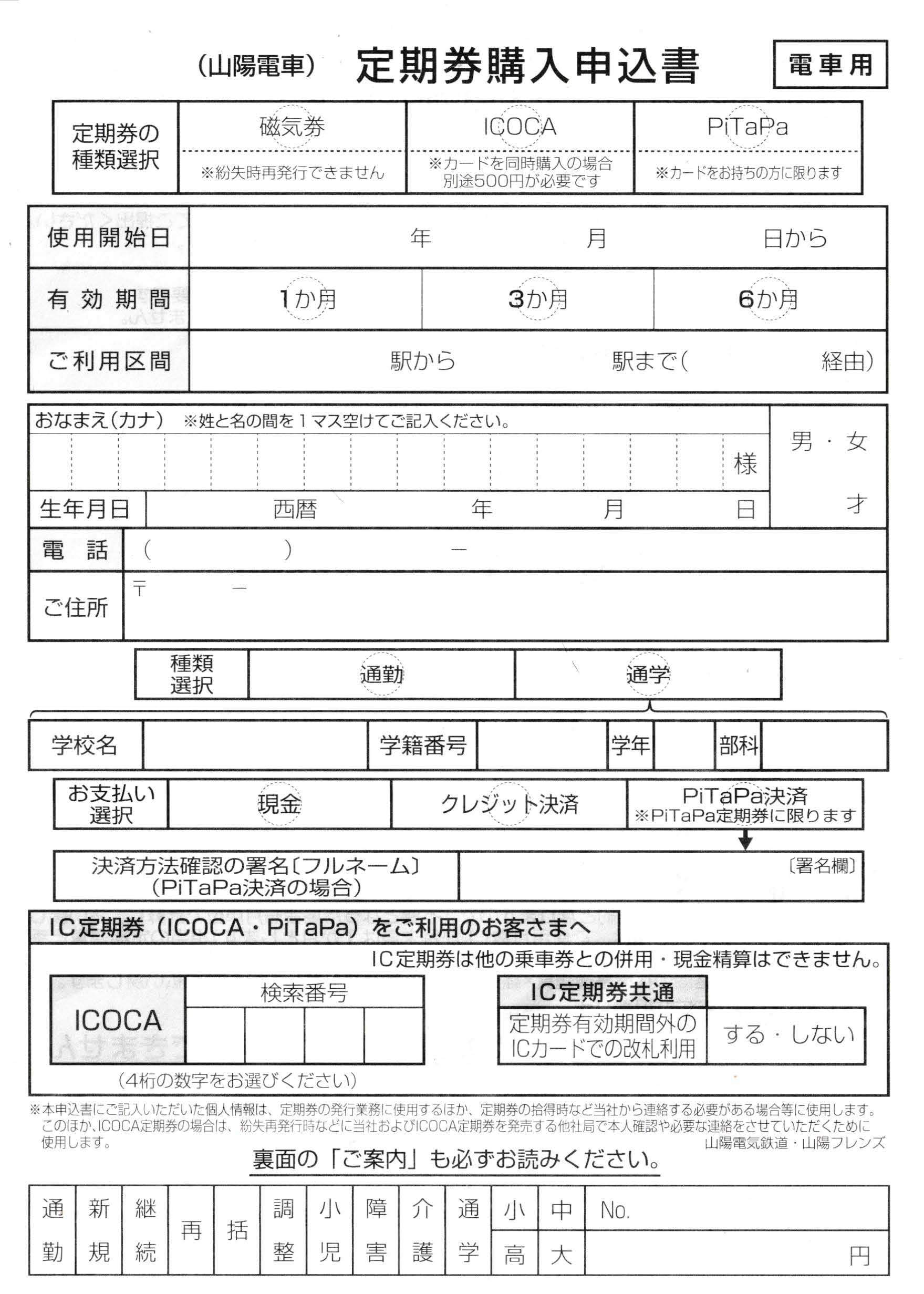 申込書